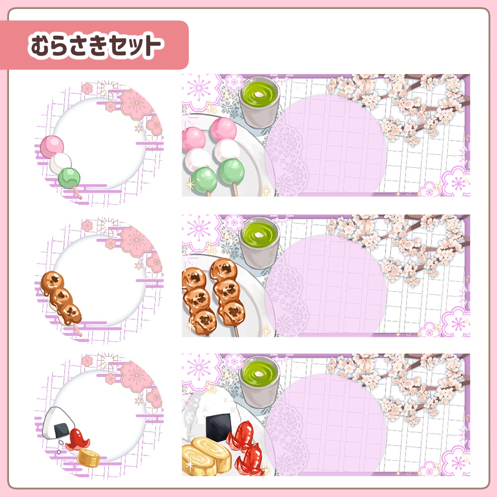 カスタム自由!お花見ヘッダー&アイコンリング