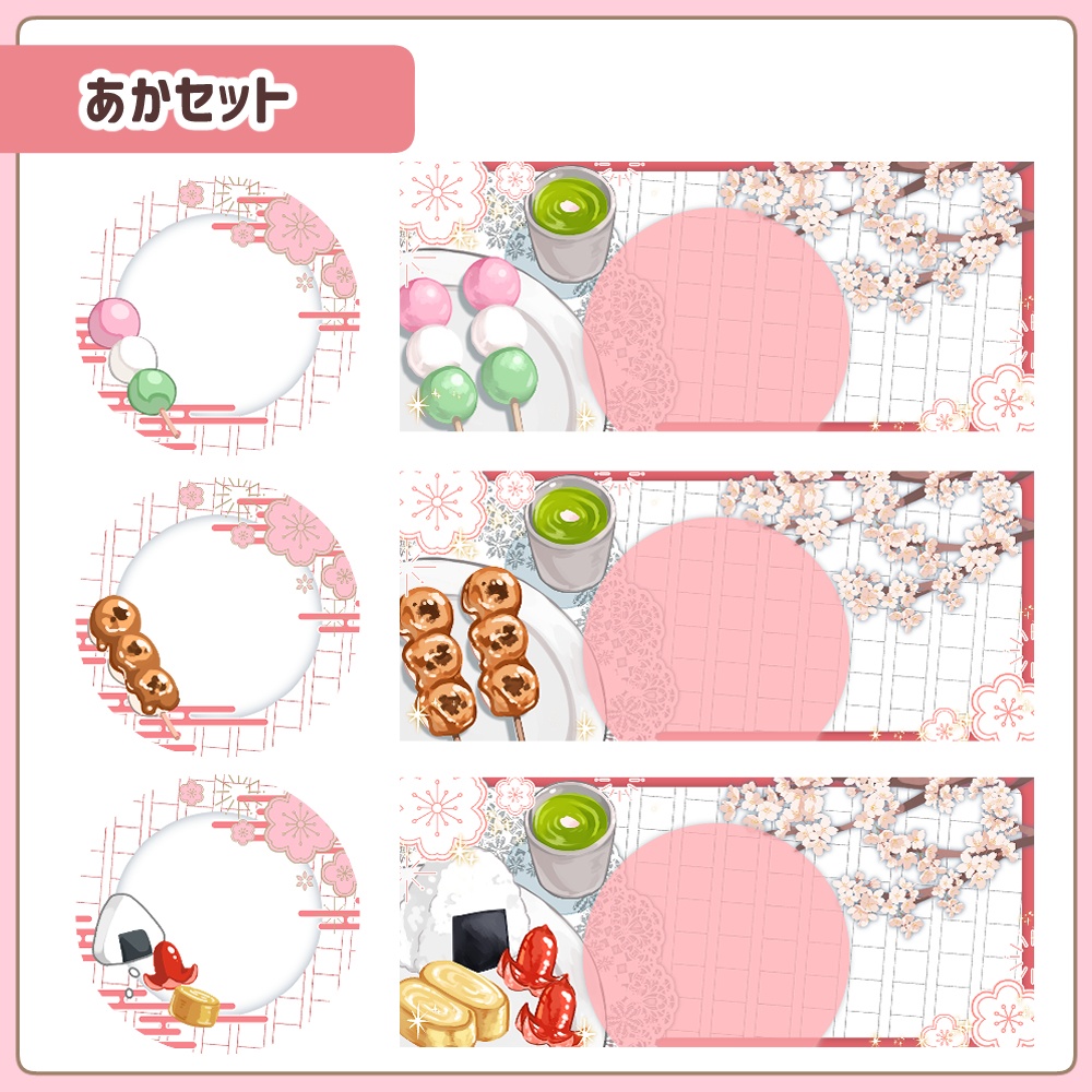 カスタム自由!お花見ヘッダー&アイコンリング