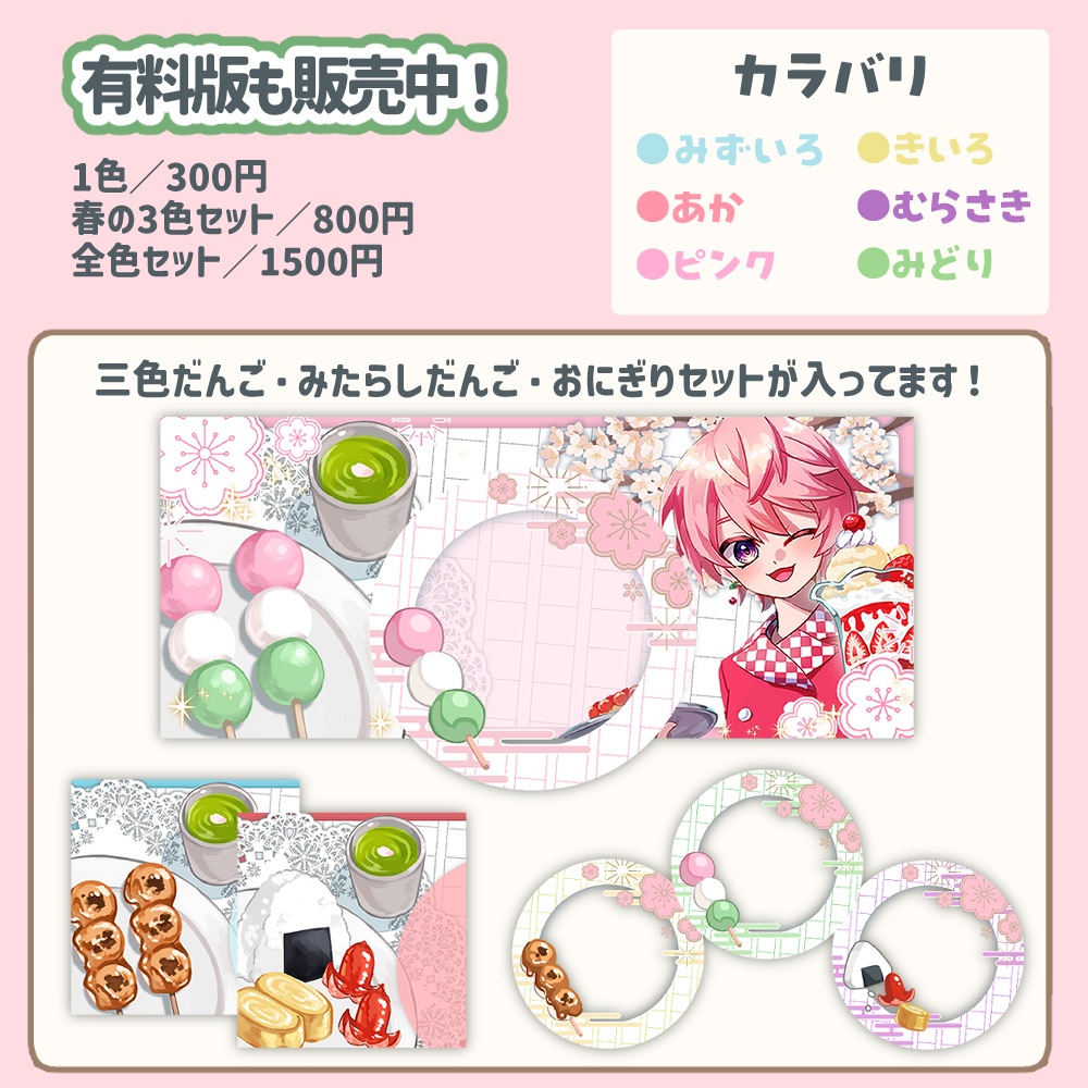 【無料版】お花見ヘッダー&アイコンリング