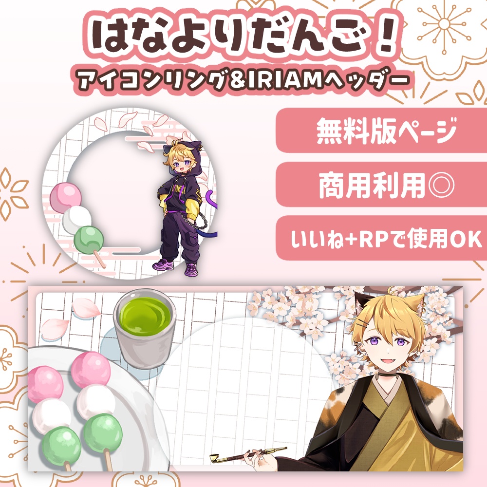 【無料版】お花見ヘッダー&アイコンリング