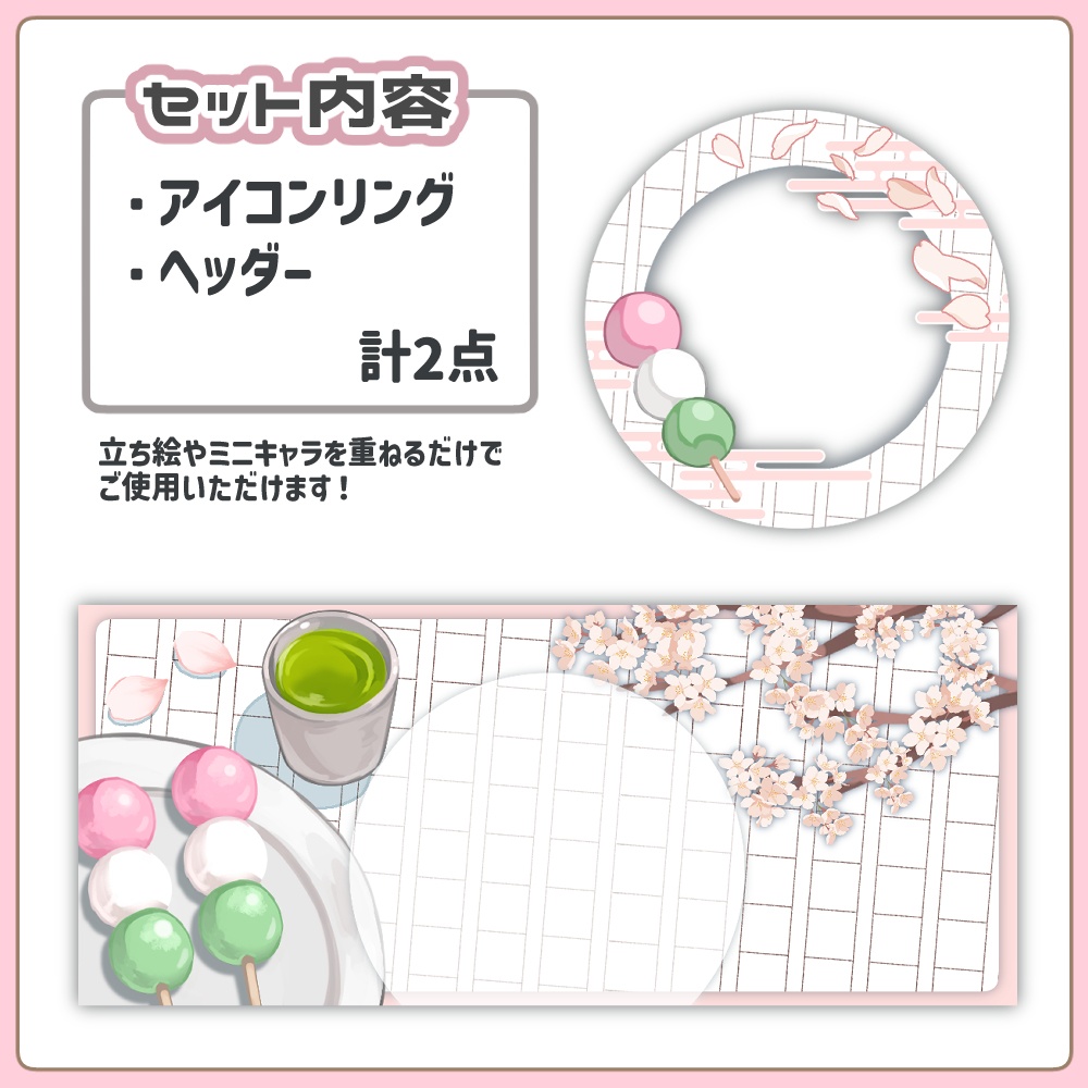 【無料版】お花見ヘッダー&アイコンリング