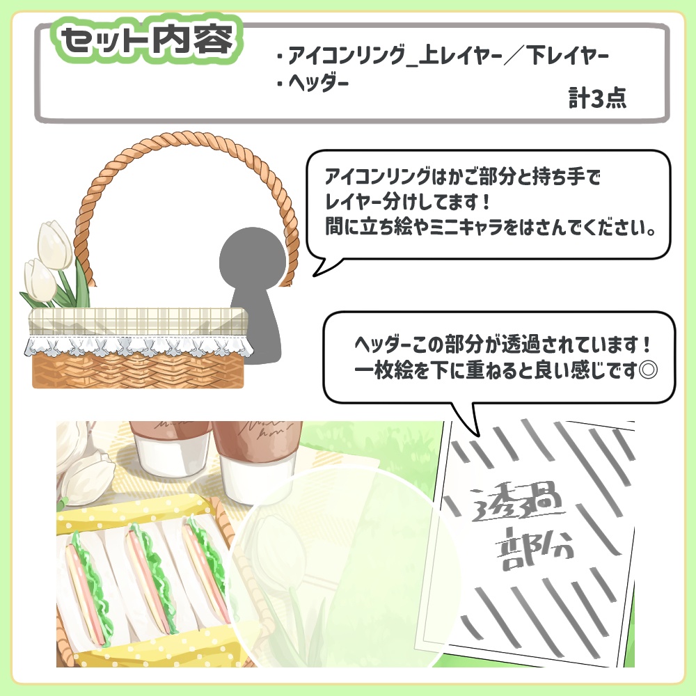 【無料版】ピクニックヘッダー&アイコンリング