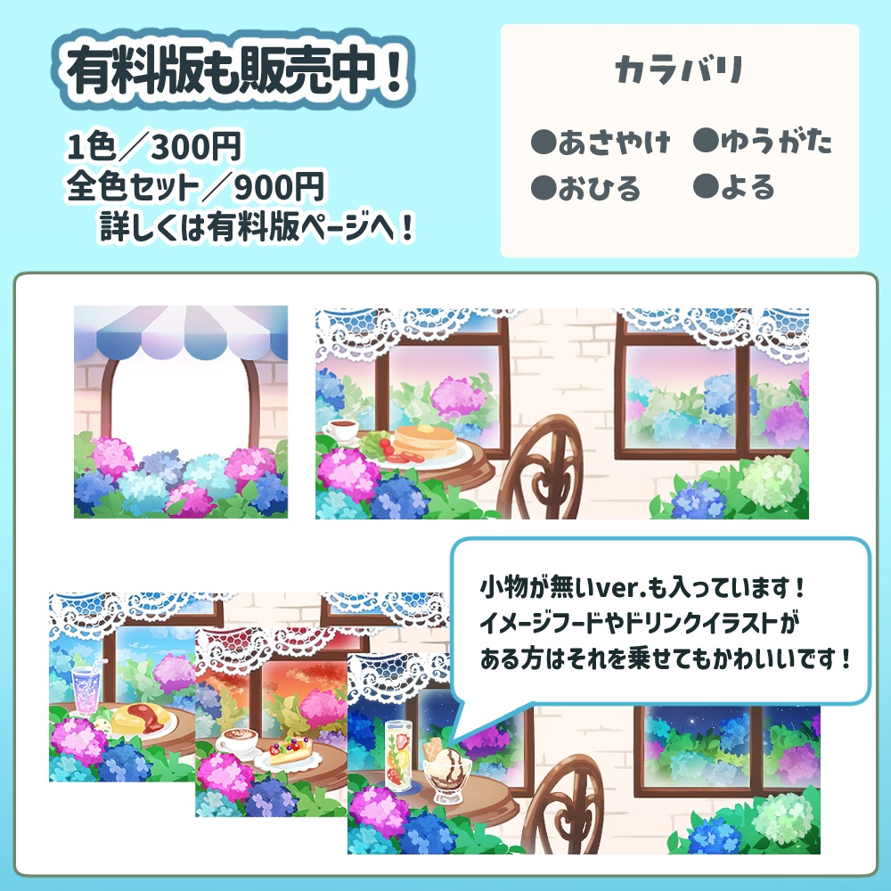 【無料版】あじさいカフェヘッダー&アイコンリング