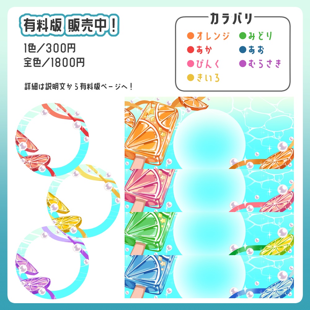【無料版】海のアイスキャンディー ヘッダー&アイコンリング