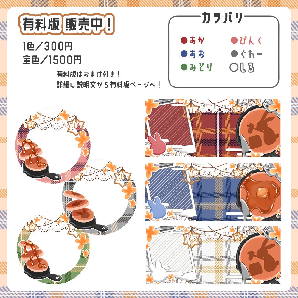 【無料版】秋とうさぎとパンケーキ ヘッダー&アイコンリング