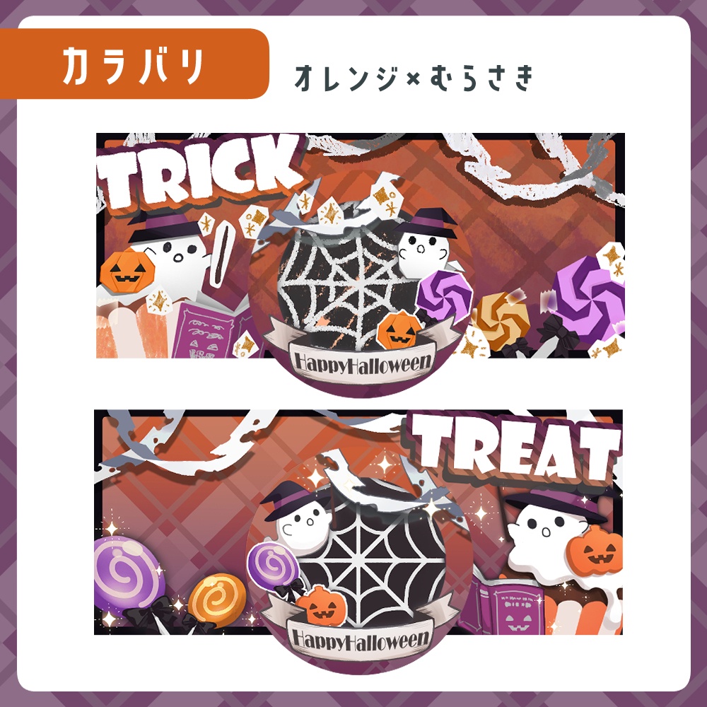 【魔法使いセット】ハロウィンヘッダー&アイコンリングセット