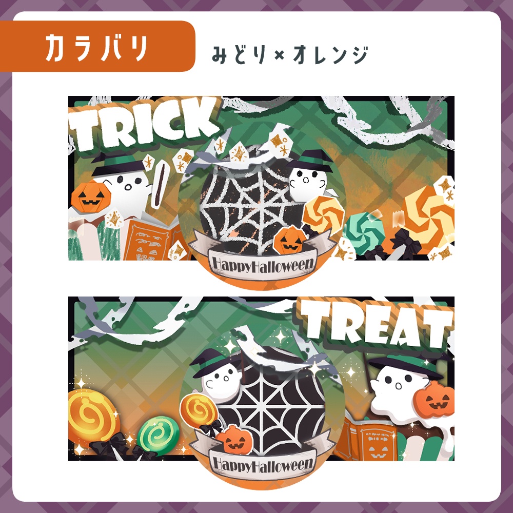 【魔法使いセット】ハロウィンヘッダー&アイコンリングセット