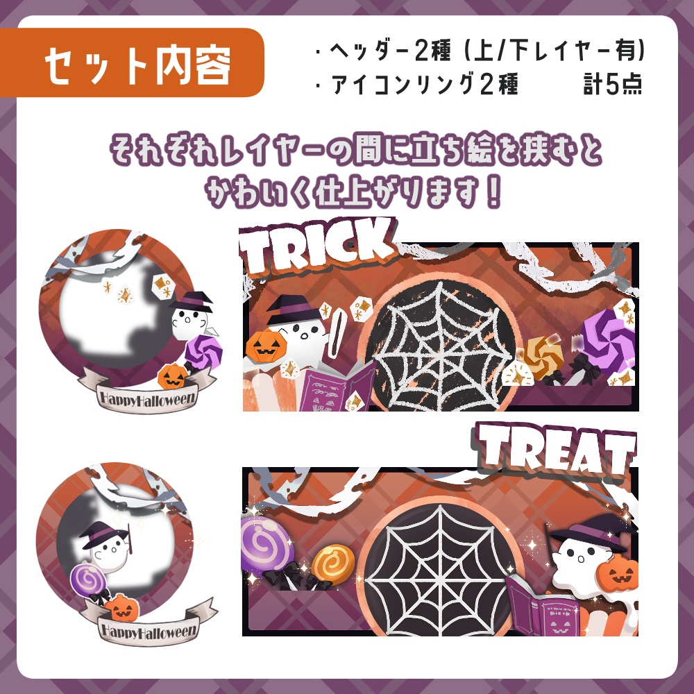 【魔法使いセット】ハロウィンヘッダー&アイコンリングセット