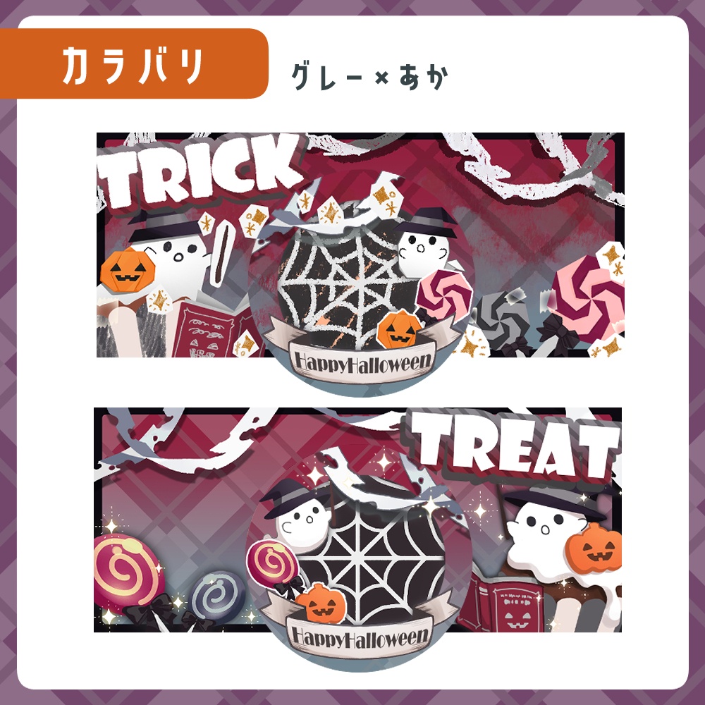 【魔法使いセット】ハロウィンヘッダー&アイコンリングセット