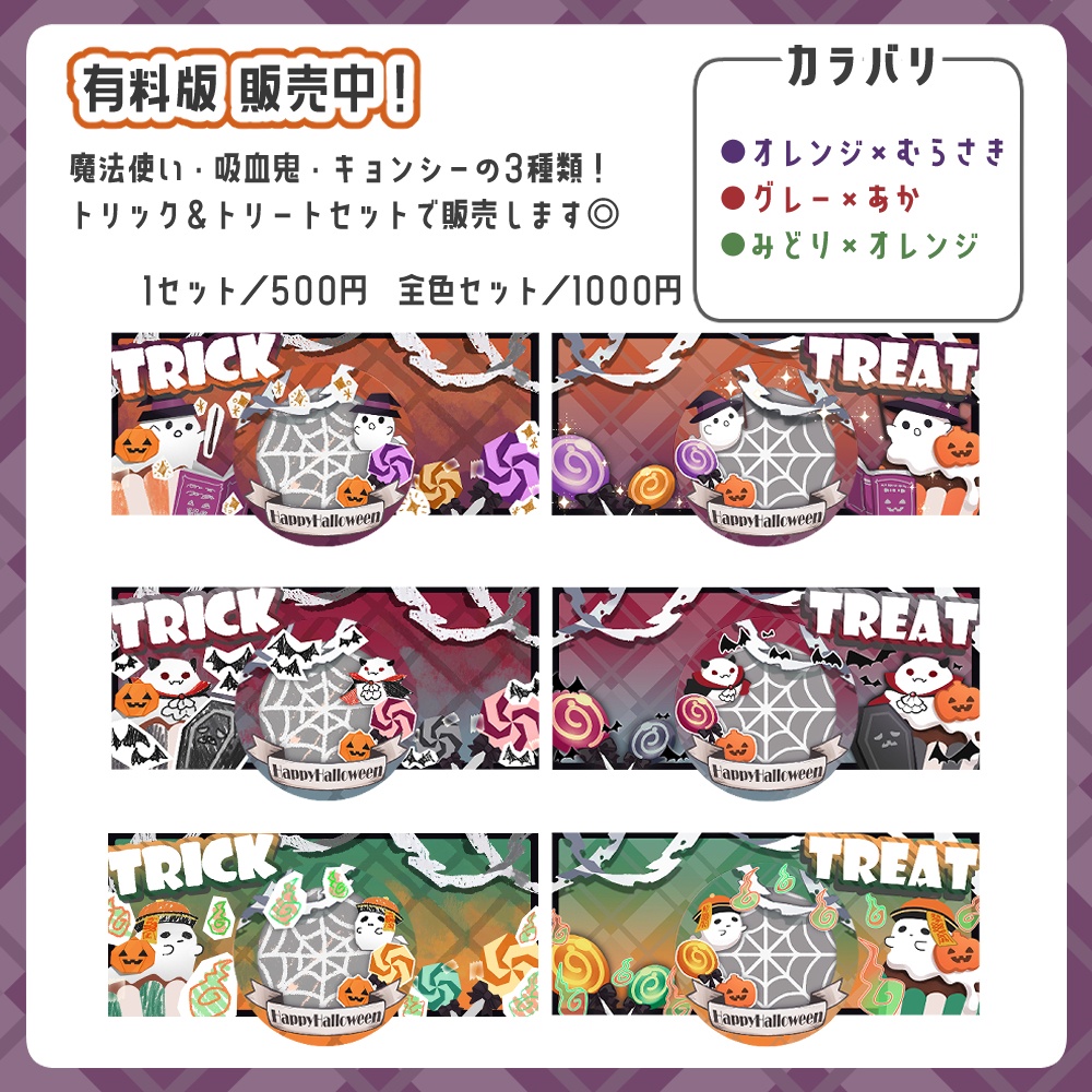 【無料版】ハッピーハロウィンヘッダー&アイコンリング