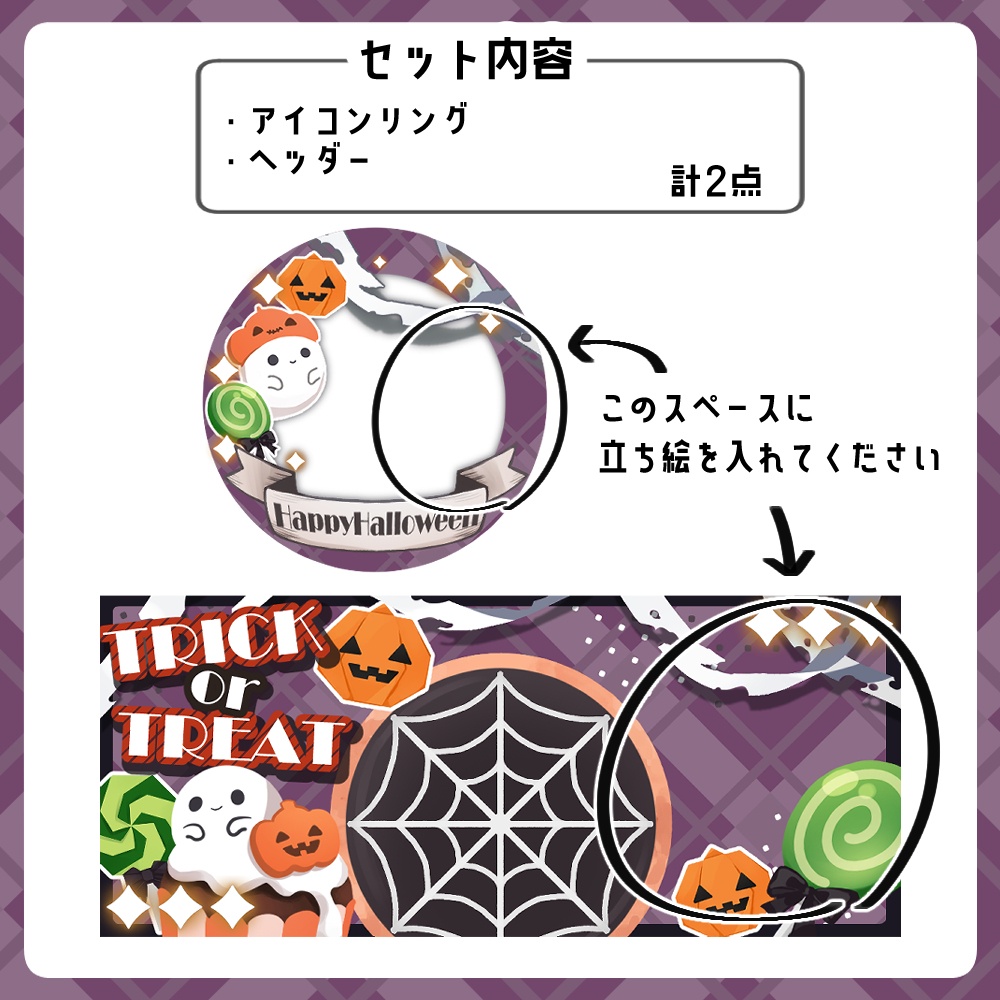 【無料版】ハッピーハロウィンヘッダー&アイコンリング