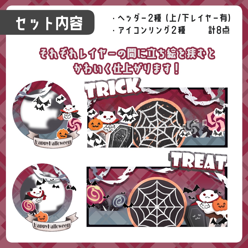 【ヴァンパイアセット】ハロウィンヘッダー&アイコンリングセット