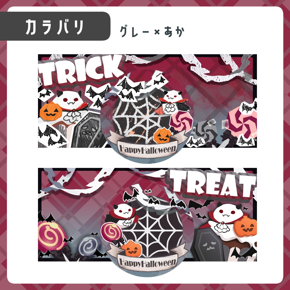 【ヴァンパイアセット】ハロウィンヘッダー&アイコンリングセット
