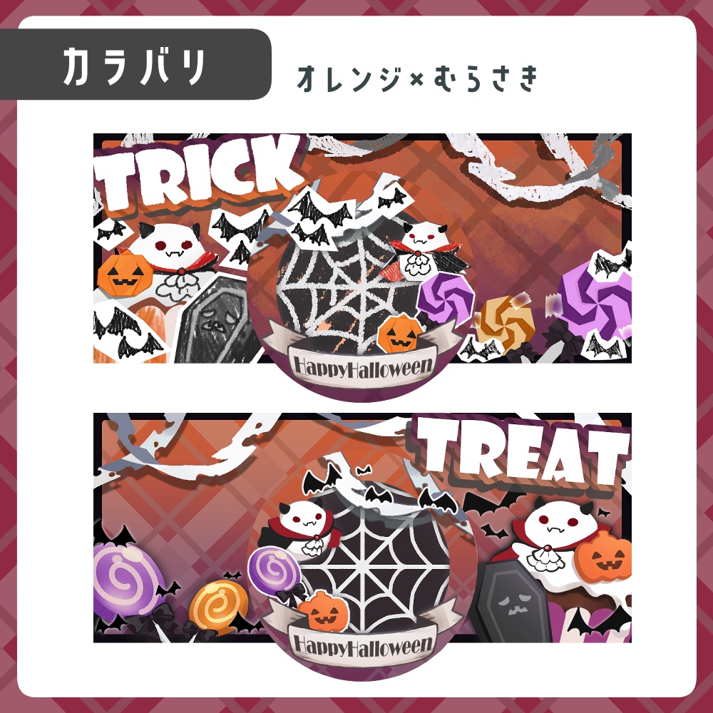【ヴァンパイアセット】ハロウィンヘッダー&アイコンリングセット
