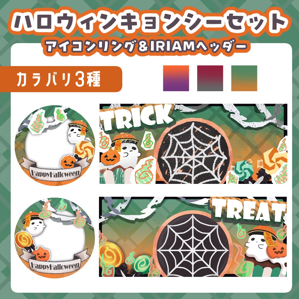 【キョンシーセット】ハロウィンヘッダー&アイコンリングセット