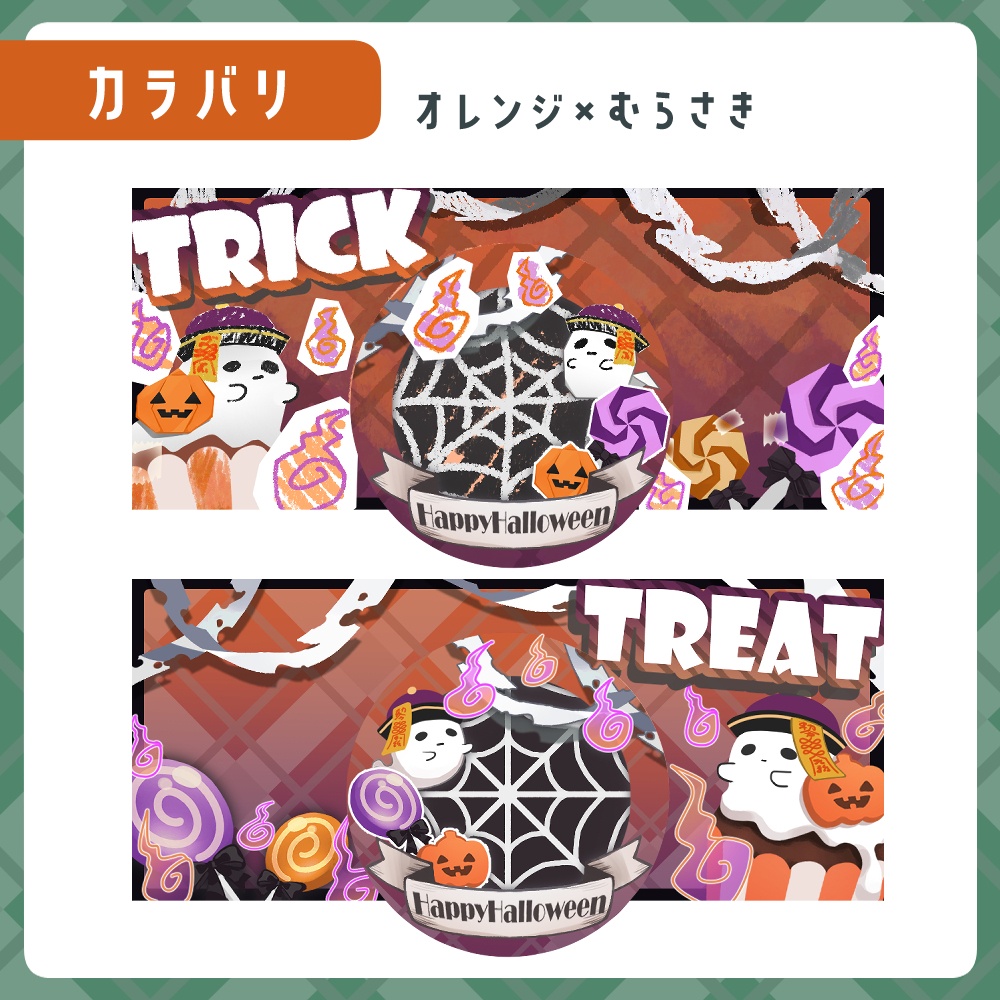 【キョンシーセット】ハロウィンヘッダー&アイコンリングセット