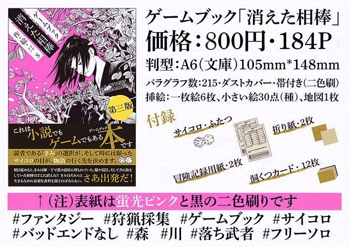 ゲームブック「消えた相棒」