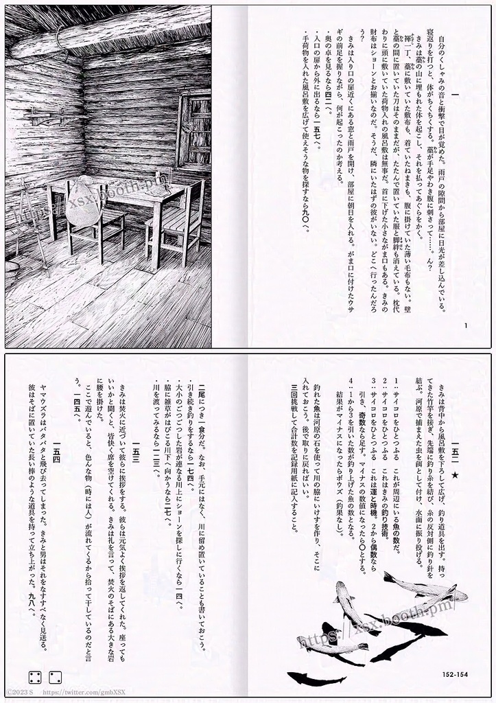 ゲームブック「消えた相棒」