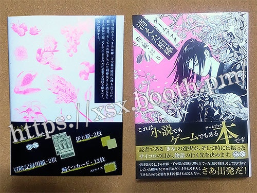 ゲームブック「消えた相棒」