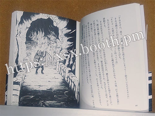 ゲームブック「元剣士と雪の民」