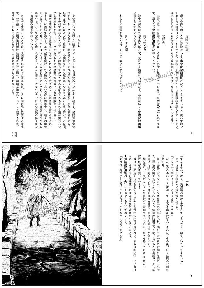 ゲームブック「元剣士と雪の民」