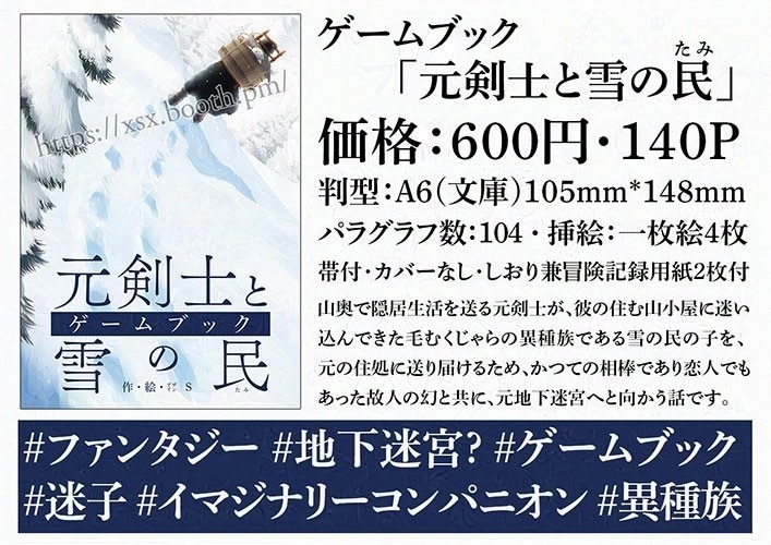 ゲームブック「元剣士と雪の民」