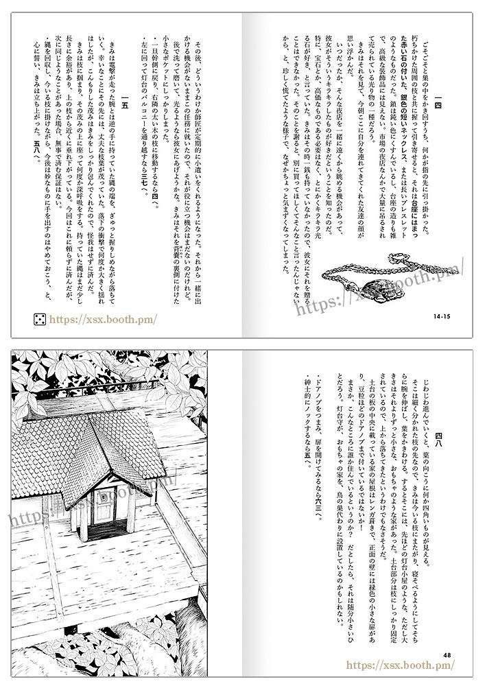 ゲームブック「竜姫のために 光る木の実と灯台守」