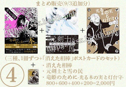 まとめ注文のページ(12/4更新)