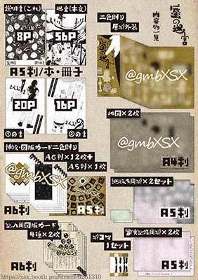 ゲームブック「蜃の迷宮」