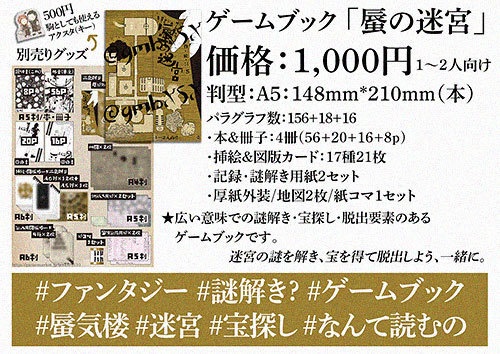 ゲームブック「蜃の迷宮」