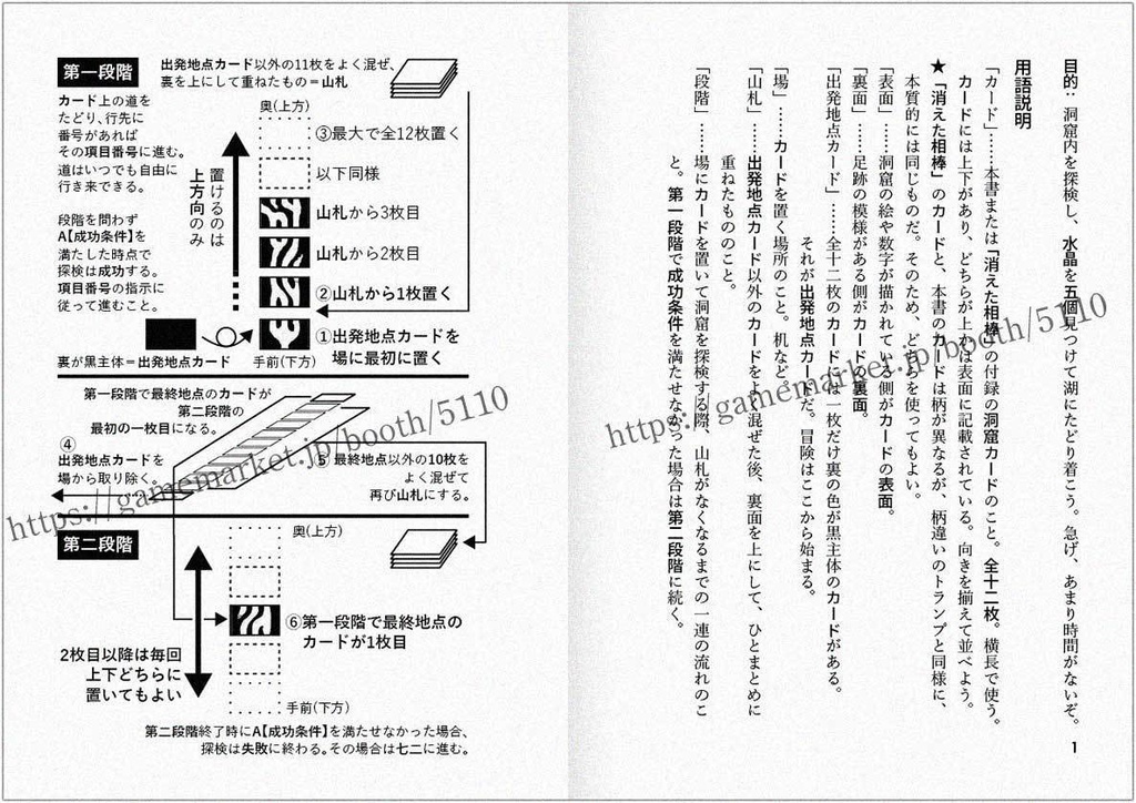 ゲームブック「窟の遺址と鳥の人」 800円(消えた相棒をお持ちの方はカードなしでも購入可能。その場合700円です。)
