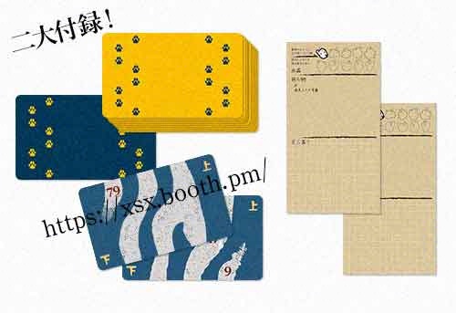 ゲームブック「窟の遺址と鳥の人」 800円(消えた相棒をお持ちの方はカードなしでも購入可能。その場合700円です。)