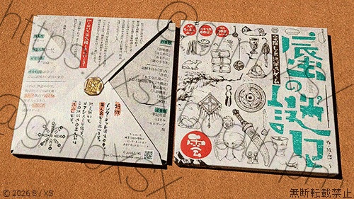 謎解きゲーム「蜃の謎々・雲」