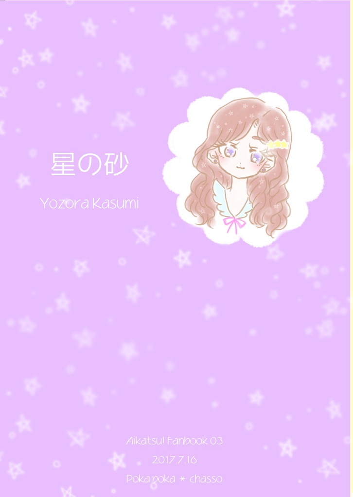 星の砂/いちばん星