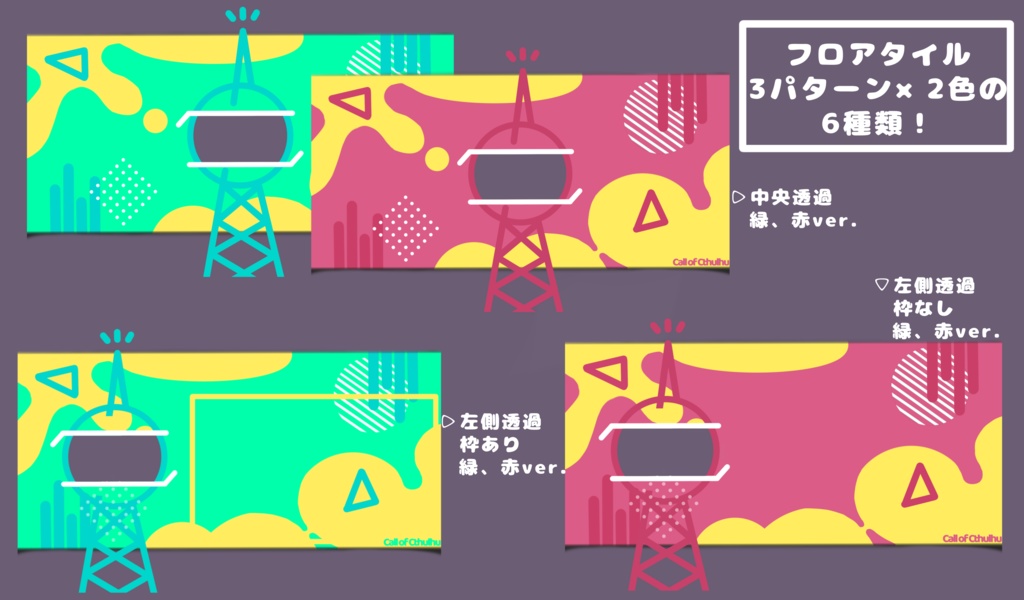 【CoCシナリオ】パノハピア