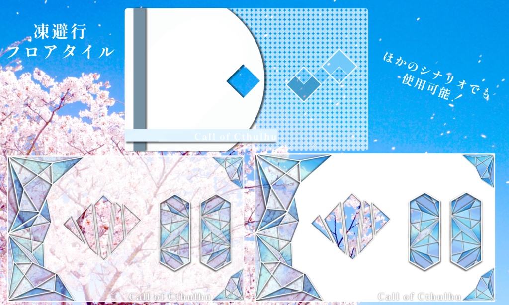 【CoCシナリオ】凍避行【SPLL:E107292】