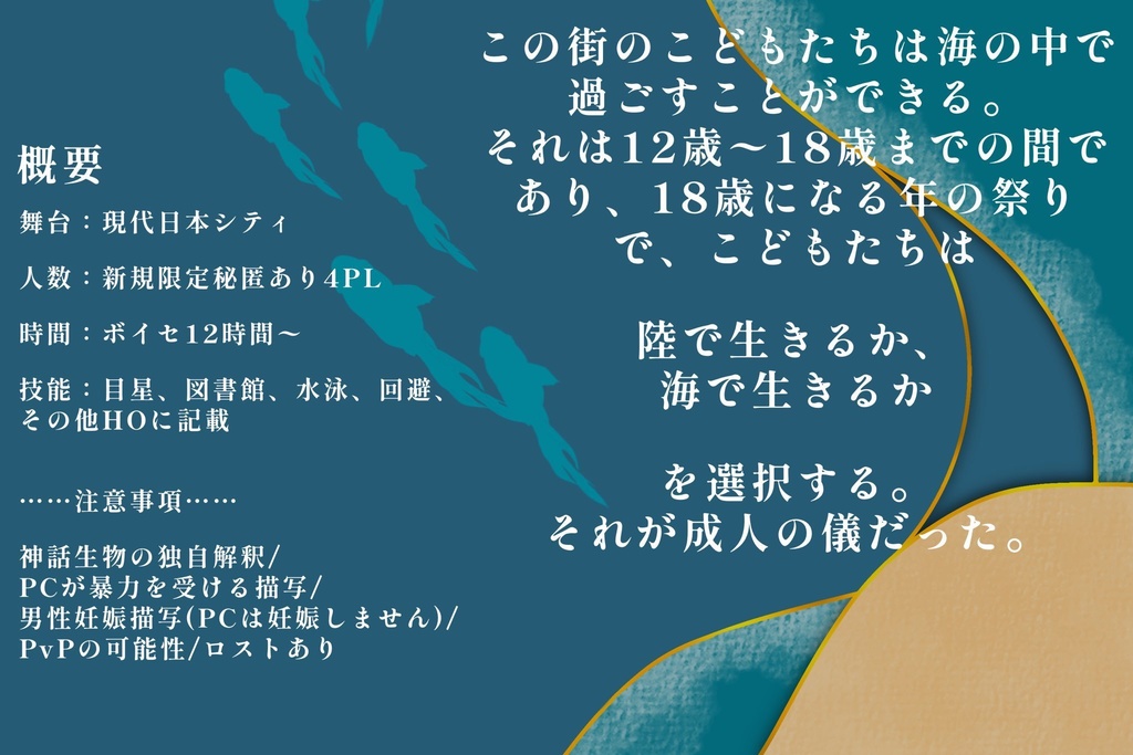 【CoCシナリオ】鱶におやすみ、月に孵化【SPLL:E108263】