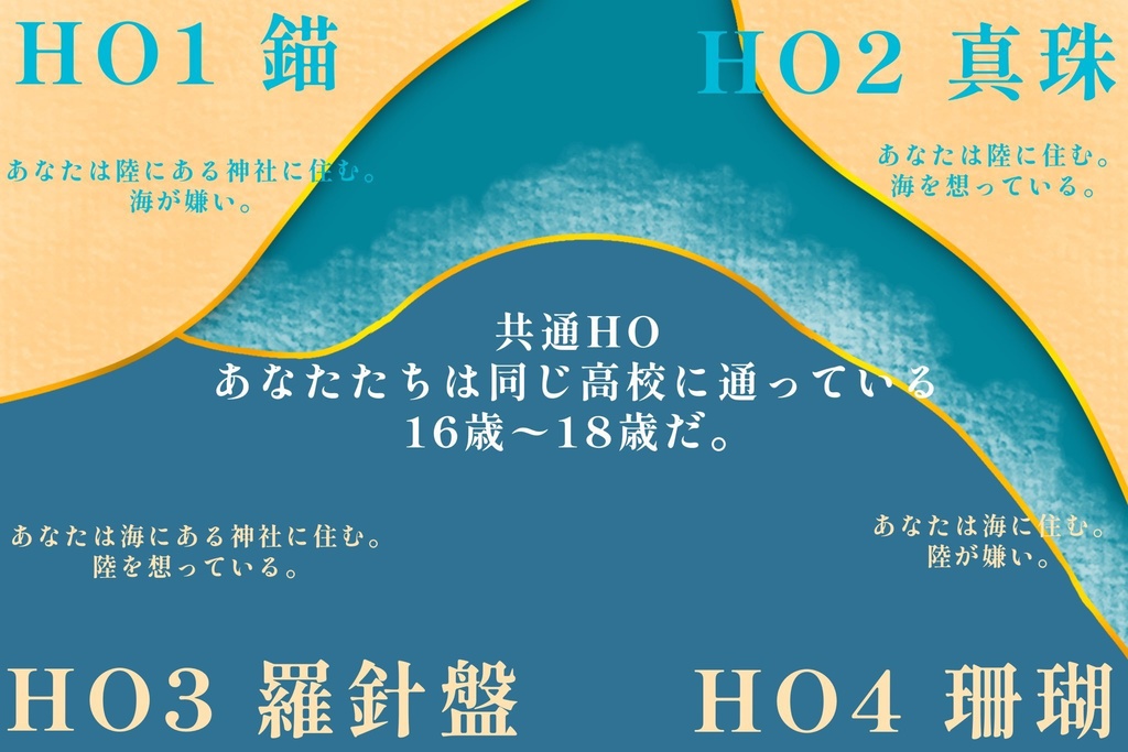 【CoCシナリオ】鱶におやすみ、月に孵化【SPLL:E108263】