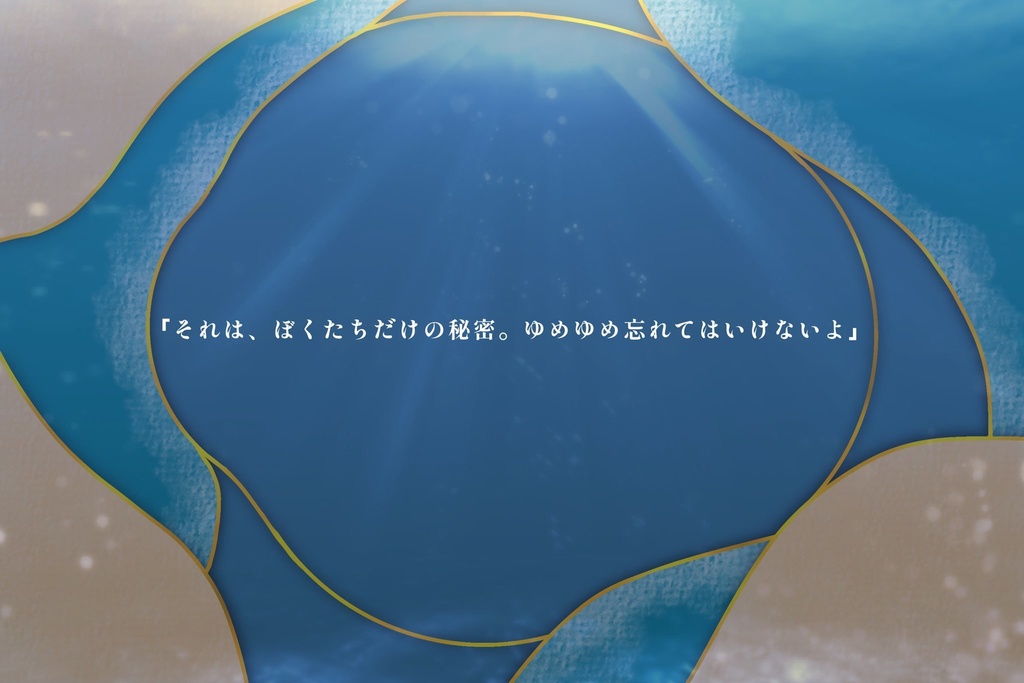 【CoCシナリオ】鱶におやすみ、月に孵化【SPLL:E108263】