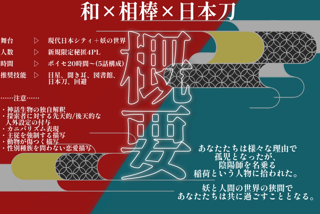 【CoCシナリオ】輝常【SPLL:E108824】