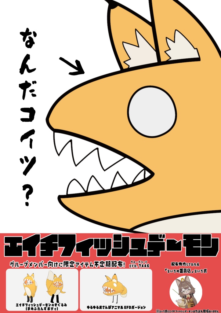 エイチフィッシュデーモンの画像