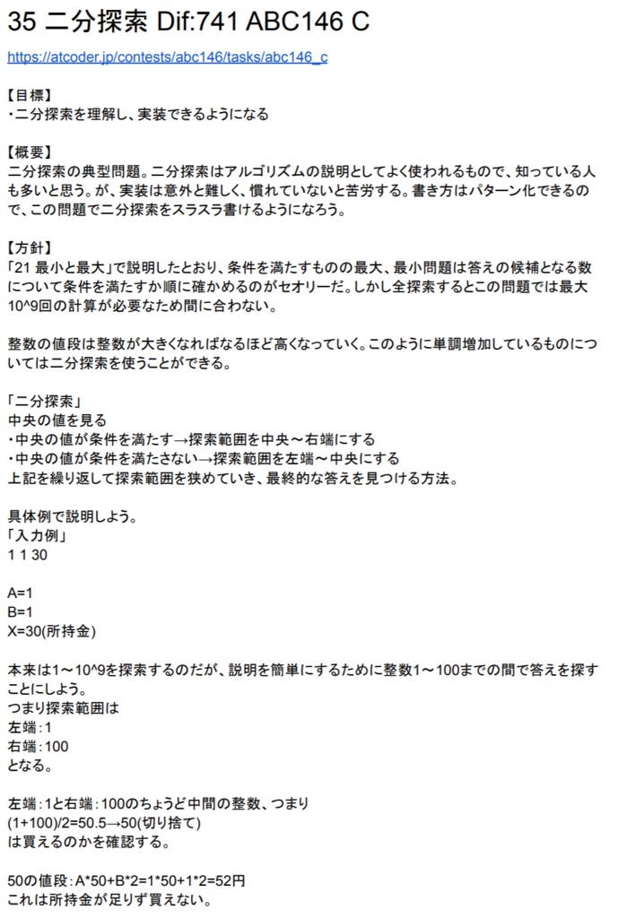 AtCoder 凡人が『緑』になるための精選50問詳細解説