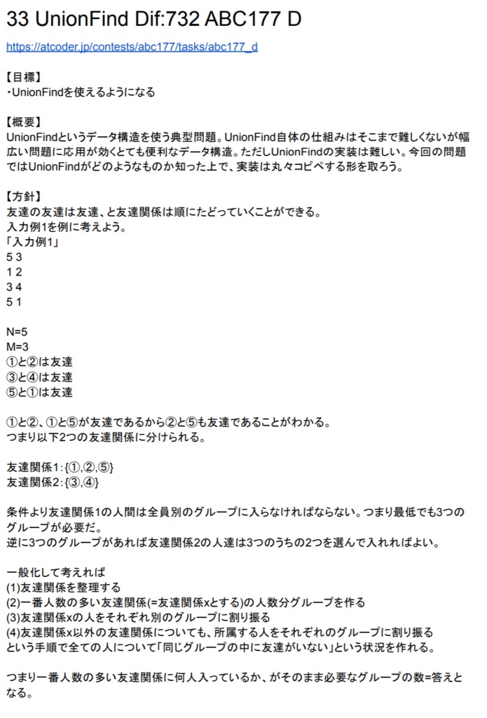 AtCoder 凡人が『緑』になるための精選50問詳細解説