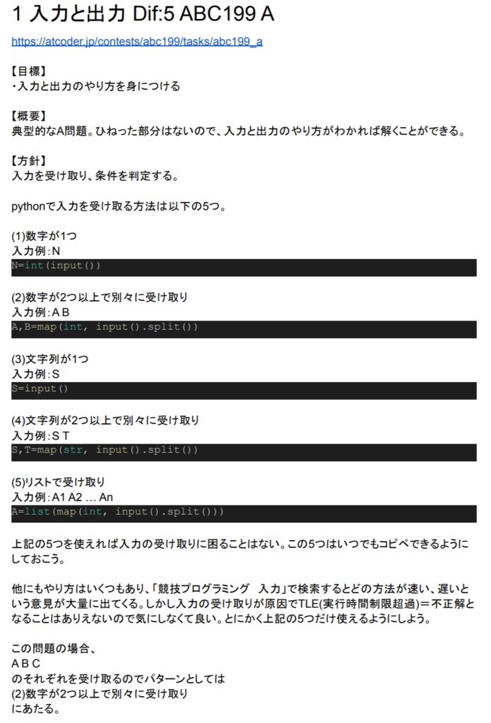 AtCoder 凡人が『緑』になるための精選50問詳細解説