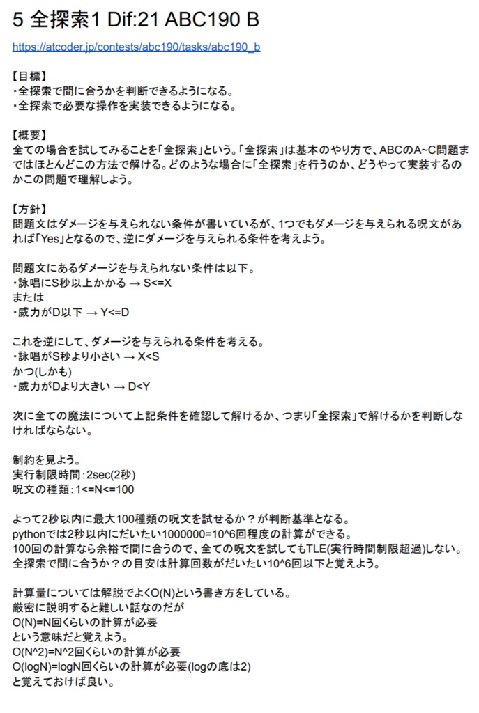 AtCoder 凡人が『緑』になるための精選50問詳細解説