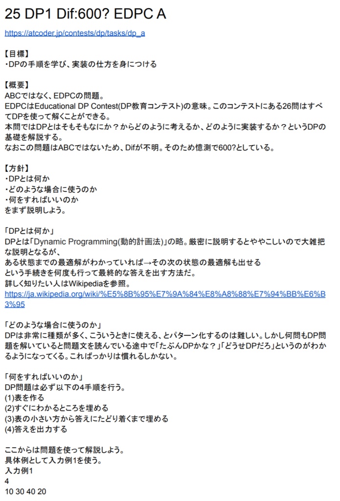 AtCoder 凡人が『緑』になるための精選50問詳細解説
