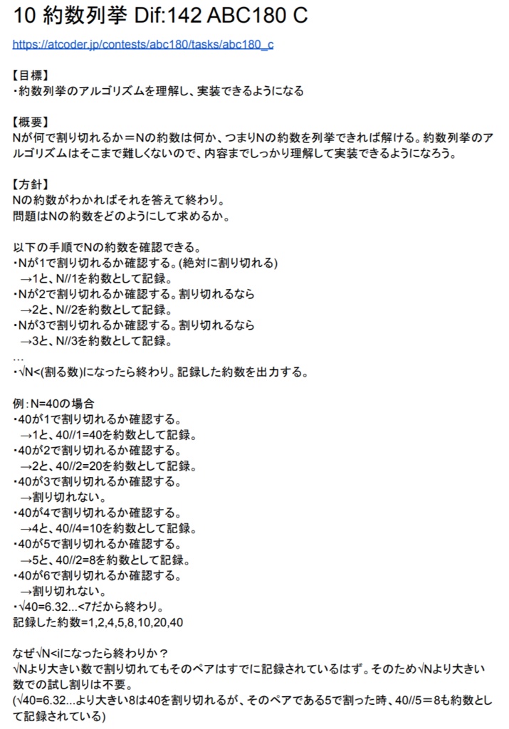 AtCoder 凡人が『緑』になるための精選50問詳細解説