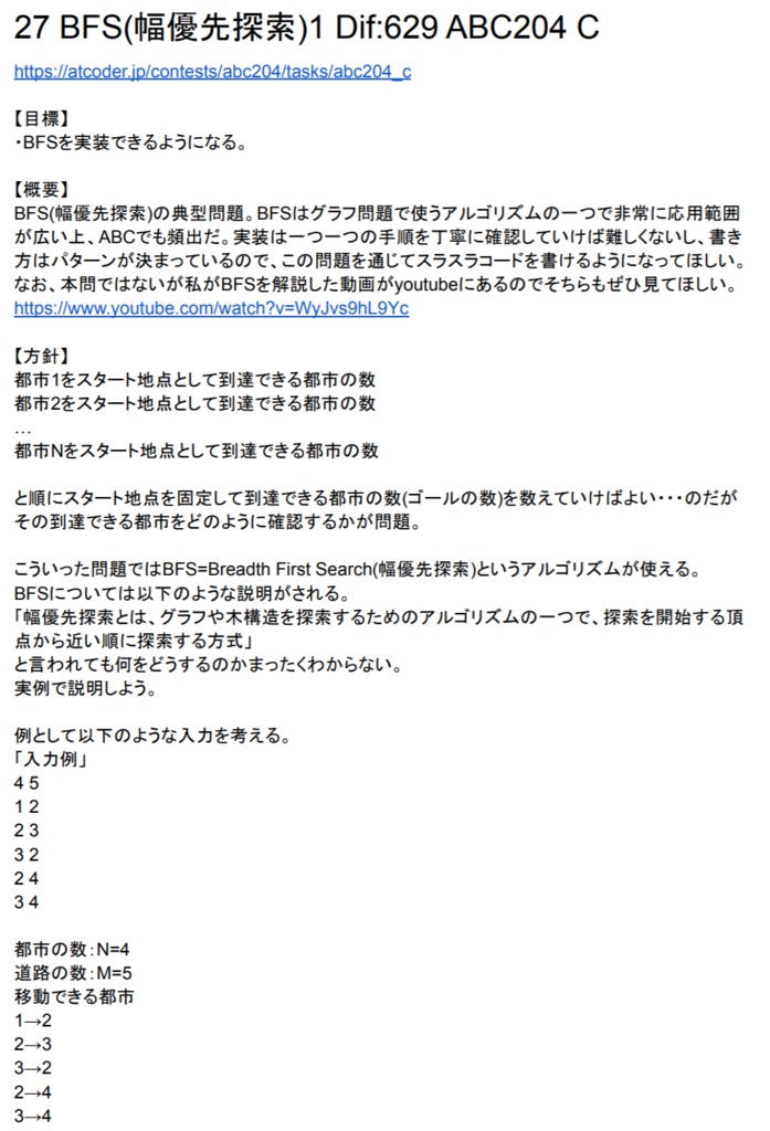 AtCoder 凡人が『緑』になるための精選50問詳細解説