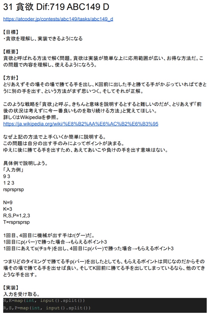 AtCoder 凡人が『緑』になるための精選50問詳細解説