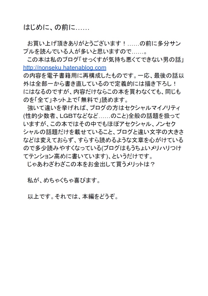 せっくすが気持ち悪くてできない男の話